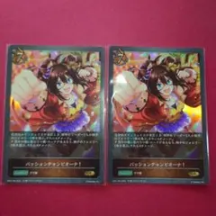 シャドウバース エボルヴ パッションチャンピオンーナ！ GR 2枚
