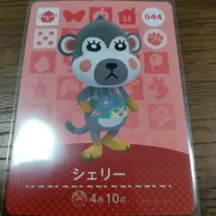 あつまれどうぶつの森　amiiboカード　シェリー