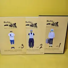 DVD 藤原竜也の一回道 全3巻完結セット - メルカリ