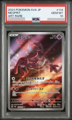 【連番】PSA 10 エムリット ar 114 ラティオス ar 070 PSA 10 Pokemon Mesprit Latios AR & Latias ex SAR set