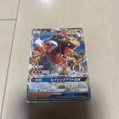 リザードンGX RR サン&ムーン 拡張パック 闘う虹を見たか キラ 011