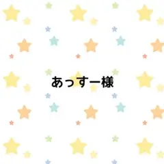 あっすー様　お薬手帳ケース