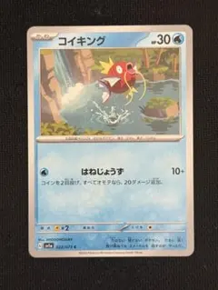 コイキング C SV1S スカーレットex 013/078 - メルカリ