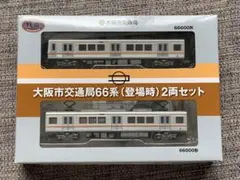 トミーテック 大阪市交通局　66系　登場時　2両セット　鉄道コレクションのサムネイル