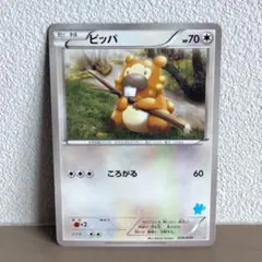 2026年最新】ポケモンカードゲーム ビッパ xyの人気アイテム - メルカリ