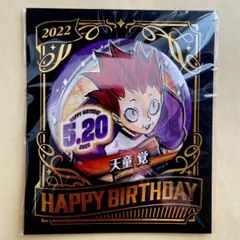 ハイキュー 天童覚 バースデー 誕生日 缶バッジ 2個セット - メルカリ