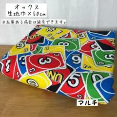 《オックス》UNO カード柄 マルチ ユニーク