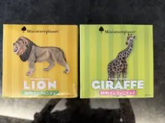 動物インフィニティ フィギュア キリン／ライオン 2個セット