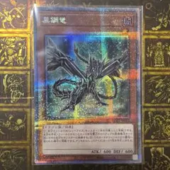 遊戯王　黒鋼竜　25thのサムネイル