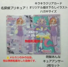明智あんな キュアアンサー 名探偵プリキュア キラキラクリアカード