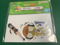 ケロロ軍曹 一番くじ K賞 ステッカー ドロロ兵長 クルル曹長 サブロー 小雪