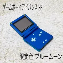 853【動作確認済み】ゲームボーイアドバンスSP ロックマンブルー 限定