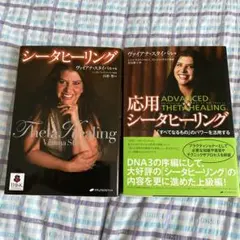 シータヒーリング　3冊セット シータヒーリング 3冊セット シータヒーリング 3冊セット - メルカリ