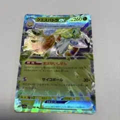 クエスパトラex RR SV4a シャイニートレジャーex 023/190