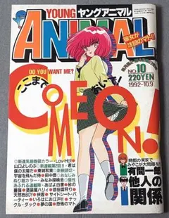ヤングアニマル1992年8号ベルセルク新連載予告/ジャパン最終回/三浦建