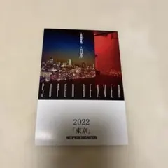新品　未使用品　SUPER BEAVER 『東京 』 未使用品】SUPER BEAVER [東京]購入特典 ファイル - メルカリ