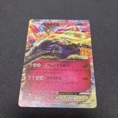 ゼルネアスEX プロモカードパック 25th ANNIVERSARY edit… - メルカリ