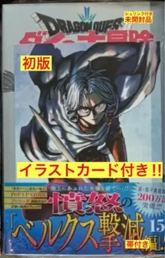 2026年最新】勇者アバンと獄炎の魔王 初版の人気アイテム - メルカリ