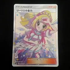 2025年最新】リーリエ tr psa10の人気アイテム - メルカリ