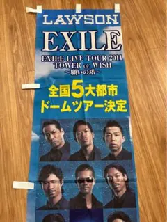 EXILE のぼり旗　アルバムジャケットステッカー付き