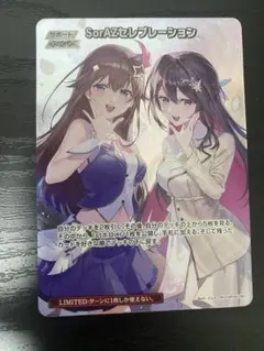 ホロライブカード ホロカ SorAZセレブレーション sr トレーディング