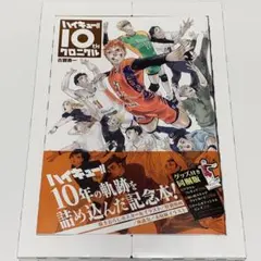 2025年最新】ハイキュークロニクル 未開封の人気アイテム - メルカリ