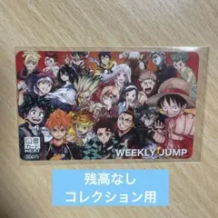 週刊少年ジャンプ懸賞　使用済み図書カード(コレクション用)