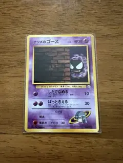 ナツメのゴース