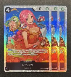 ワンピースカード　レベッカ【SR】OP05-091 3枚