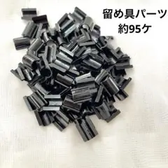留具 透明 ボタン足 ヘアゴム 接続パーツ 留め具 約95ケ