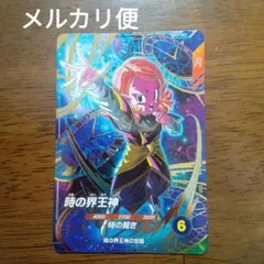 ドラゴンボールスーパーダイバーズ　sdv8-068 時の界王神