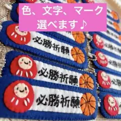 完成品】手作り「fight」だるまさん部活フェルトお守り12個 - メルカリ