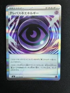 2026年最新】テレパス超エネルギー ポケカの人気アイテム - メルカリ