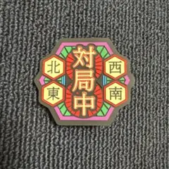 【ブシロード】麻雀 ヘアピン
