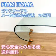2026年最新】fiam テーブルの人気アイテム - メルカリ