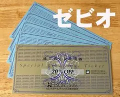 【匿名配送】ゼビオ 株主優待 5枚セット