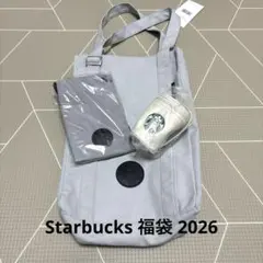Starbucks 福袋 2026 3点セット