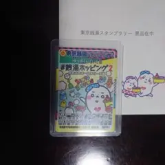 東京銭湯コレクションカ—ド　銭湯ホッピング2　ポカポカオ—ルスターズ編 東京銭湯コレクションカ—ド 銭湯ホッピング2 ポカポカオ—ルスターズ編