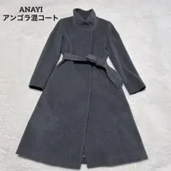 ANAYI アナイ✨美品✨　ロングコート スタンドカラー アンゴラ混　36