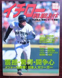 アメリカ誌SpotingNews イチロー表紙2003年 - メルカリ