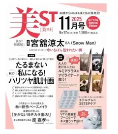 美ST　11月号　ビスト　特別版Special 宮舘涼太さん 付録のみ