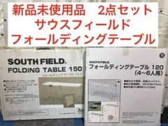 2026年最新】SOUTH FIELD アウトドアテーブルの人気アイテム - メルカリ