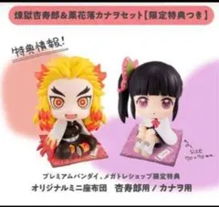 鬼滅の刃 るかっぷ 煉獄杏寿郎 栗花落カナヲ