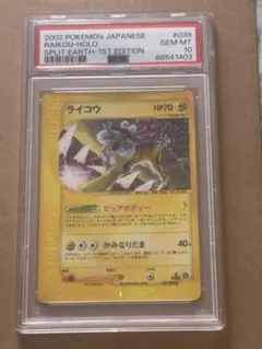 PSA10 ライコウ カードe 拡張パック第4弾 裂けた大地039/088最安値