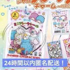 サンリオ シャカシャカフレークシール風チャーム ガチャ キキララ