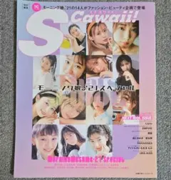 S Cawaii!特別編集 That's J―IDOL モーニング娘。'21ス…