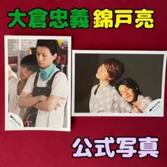 関ジャニ∞ 大倉忠義 錦戸亮 公式写真