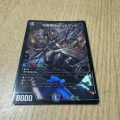 デュエマ S級原始 レッドマッド - メルカリ