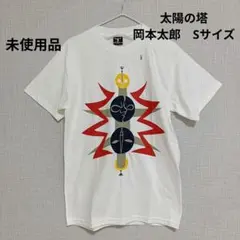 【未使用品】Hanes BEEFY-T　太陽の塔　岡本太郎　Sサイズのサムネイル