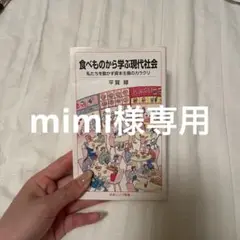 食べ物から学ぶ現代社会